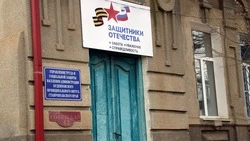 Отделение фонда «Защитники Отечества» Будённовска переехало в новое помещение