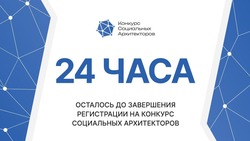 Ставропольцы ещё могут отправить заявку на конкурс социальных архитекторов