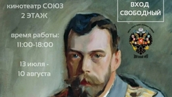 В Кисловодске привезут мультимедийную выставку в честь Николая II