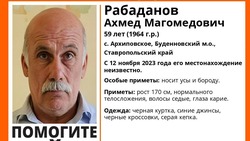 Пожилого мужчину из Будённовского округа ищут больше трёх недель