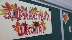 Обновлённая школа станицы Суворовской приняла 700 учеников