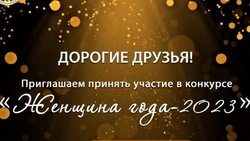 Жительниц Прикумья приглашают к участию в конкурсе «Женщина года - 2023»