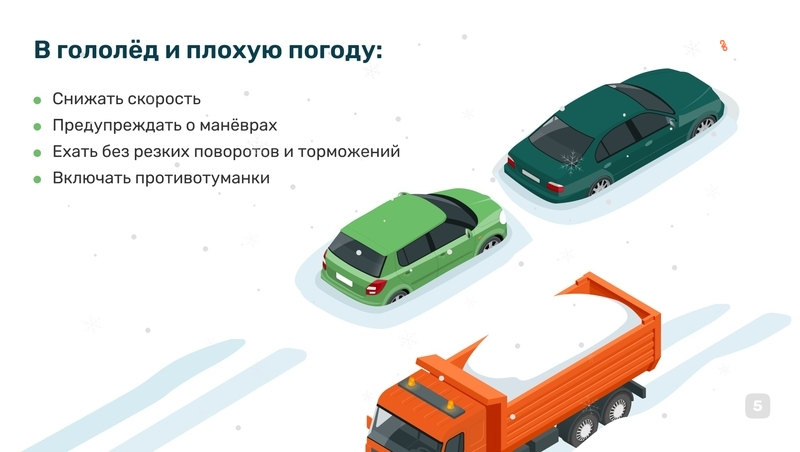 Как избежать ДТП?