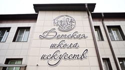 Детская школа искусств открылась в Будённовске после капитального ремонта