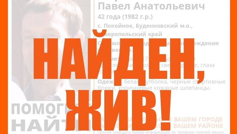Пропавшего два месяца назад жителя Будённовска нашли живым