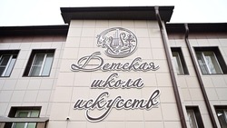 Детская школа искусств открылась в Будённовске после капитального ремонта