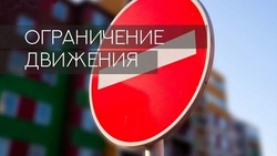 В Будённовске 27 апреля ограничат движение по улице Красной