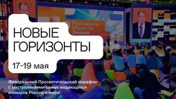 Ставропольцев приглашают присоединиться онлайн к марафону «Новые горизонты»