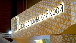 Глава Ставрополья подпишет четыре соглашения о сотрудничестве в стартовый день Кавказской инвествыставки