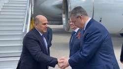 Михаил Мишустин прибыл в Ставропольский край