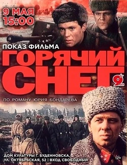В День Победы в Буденновске покажут фильм о Сталинградской битве