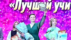 Итоги конкурса «Учитель года» подвели в Будённовском округе 