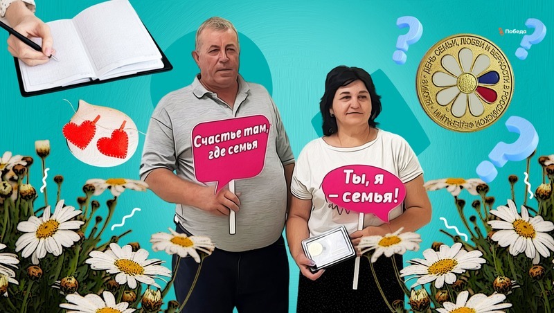 «Всё так же любим»: семья-долгожитель из Будённовска о балансе в отношениях, поддержке и доверии