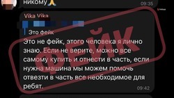 Распространявшиеся в ставропольских пабликах посты о сборе гумпомощи для ВС РФ оказались фейком